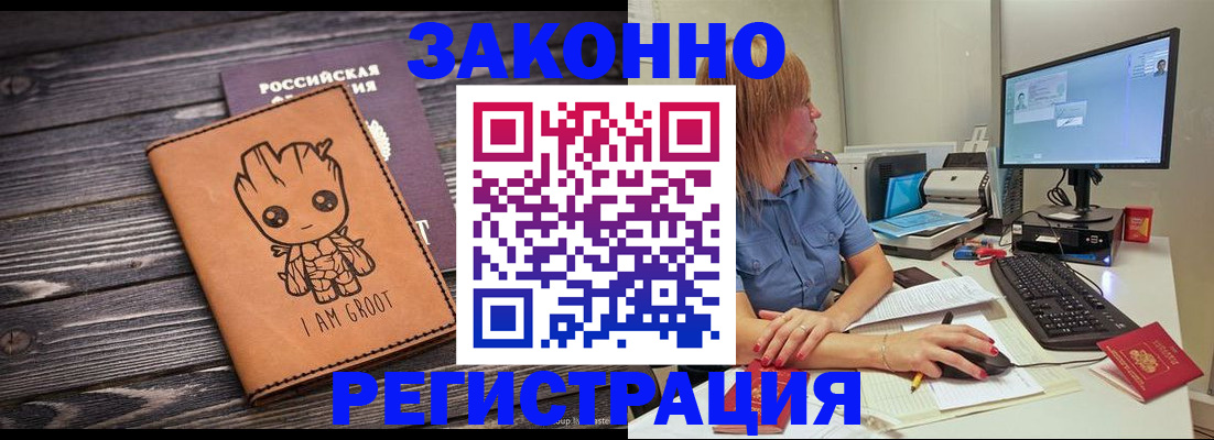 прописка в Новоаннинском