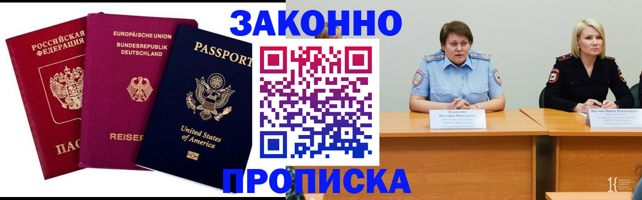 прописка регистрация в Новоаннинском