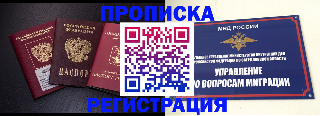 временная регистрация недорого в Новоаннинском