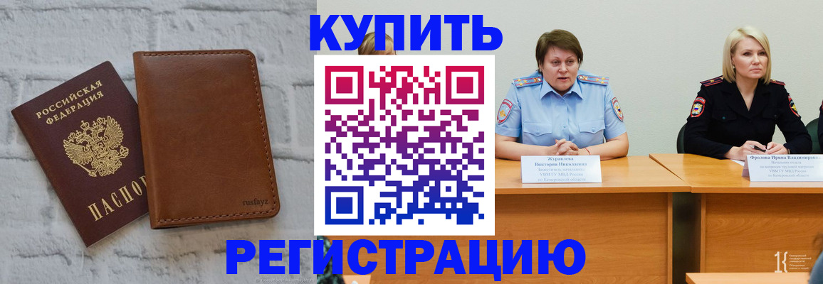 купить прописку в Новоаннинском