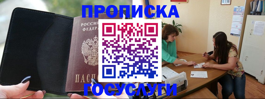 временная регистрация адрес в Новоаннинском