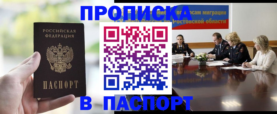 прописка от собственника в Новоаннинском
