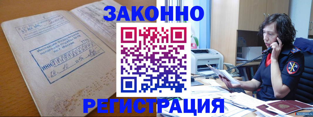 временная регистрация законно в Новоаннинском