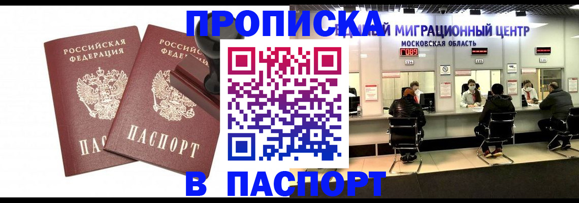 прописка паспорт в Новоаннинском